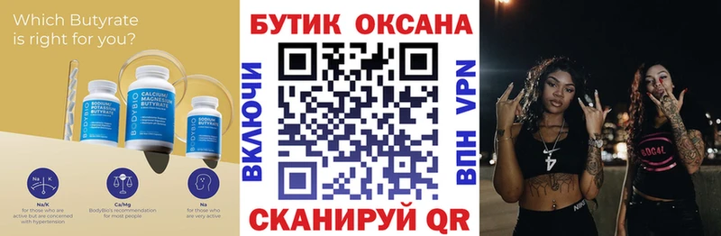 Купить закладки  Менделеевск  Бутират 99% 